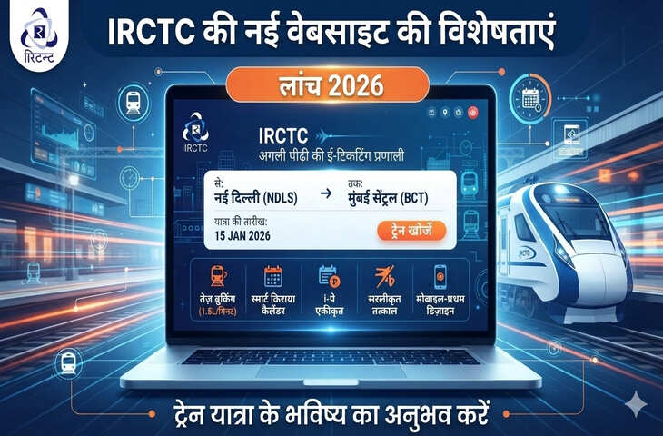Tatkal Ticket Booking Tips: IRCTC के ये सीक्रेट फीचर्स बचाएंगे आपका समय, मिनटों में बुक होगी कंफर्म टिकट​​​​​​​