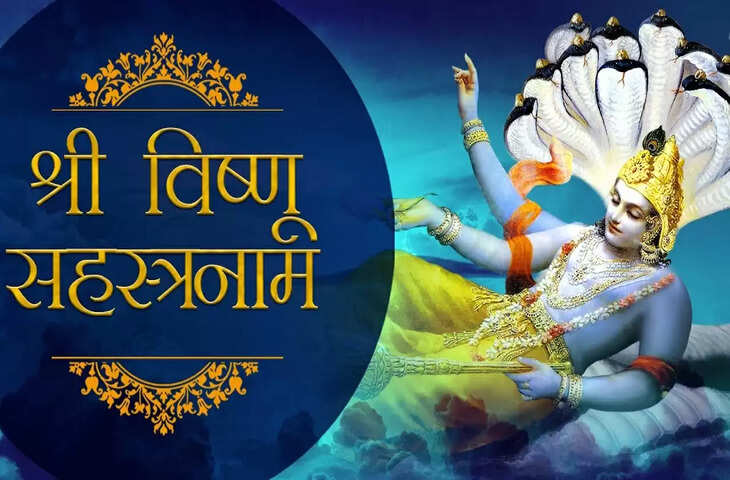 recite shri Vishnu sahasranam path on Thursday