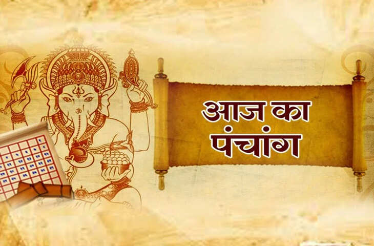 Aaj Ka Panchang : आज है अमावस्या का स्नान दान, यहाँ जाने दिनभर के शुभ-अशुभ मुहूर्त, नक्षत्र और राहुकाल की सटीक जानकारी&nbsp;
