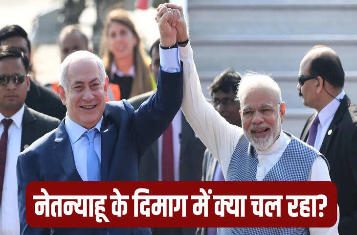 नेतन्याहू का &lsquo;Hexagon Alliance&rsquo; क्या है? भारत सहित छह देशों के साथ होगा गठबंधन, पाक-तुर्की की बढ़ी टेंशन&nbsp;