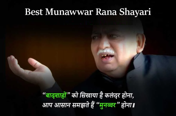 munawwar rana shayari, munawwar rana shayari, munawwar rana shayari, munawwar rana shayari, munawwar rana shayari, munawwar rana shayari, munawwar rana shayari, munawwar rana shayari, love shayari, sach shayari pani shayari hindi shayari, dard gham shayari, love shayari in hindi, urdu shayari, good night shayari, best shayari, happy birthday shayari, shayari status, romantic shayari in hindi, new hindi shayari, new love shayari, new shayari, rahat indori shayari, sher shayari, shero shayari, sha