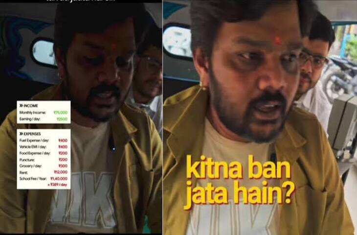 ₹75,000 कमाई, बेटी की पढ़ाई पर ₹1.4 लाख सालाना खर्च, ऑटो ड्राइवर का हिसाब देख चौंके लोग