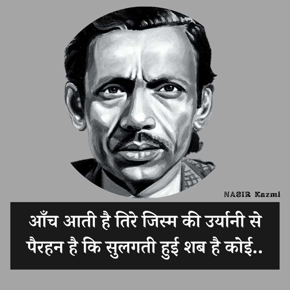 Nasir kazmi, nasir kazmi shayari, nasir kazmi shayari in hindi, nasir kazmi poetry, nasir kazmi poetry in hindi, nasir kazmi ghazals, नासिर काज़मी, नासिर काज़मी शायरी, नासिर काज़मी शायरी इन हिंदी, नासिर काज़मी पोएट्री, नासिर काज़मी पोएट्री इन हिंदी, नासिर काज़मी ग़ज़ल्स, Shairy, Nazir kazmi, nasir kazmi sher, nasir kazmi poetry, Urdu poetry, urdu poet, urdu news, urdu sher, urdu hindi sher, hindi sher, pakistai poet, Indian poet, love sher, love shairy, girlfriend boyfriend shairy, नासिर काजमी, 