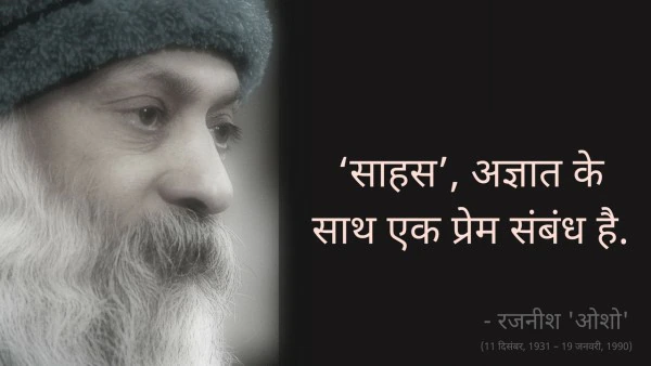Osho,Birthday,Quotes,Rajneesh,Acharya Rajneesh,Bhagwan Rajneesh,Chandra Mohan Jain,ओशो,जन्मदिन,बड्डे,बर्थडे,कोट्स,कथन,One Liner,One Liners of Osho,ओशो के कथन,रजनीश,आचार्य रजनीश,भगवान् रजनीश,चंद्र मोहन जैन,Philosophical,Social,Love,Compassion,Enlightening,दर्शन,फलसफा,प्रेम,समाज,दोस्ती,मोक्ष,ध्यान,सद्विचार,वचन,सुविचार,सद्वचन,Thought of the day