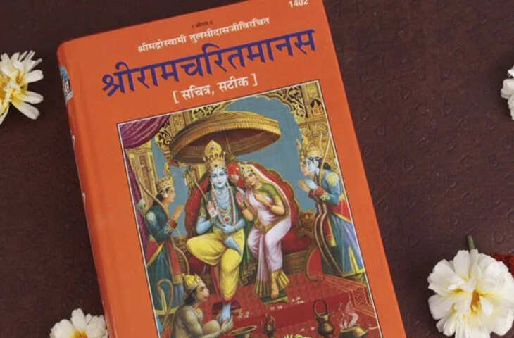 वास्तु दोष से परेशान हैं? रामचरित मानस के इन उपायों से बदल जाएगी किस्मत, घर में आएगी पॉजिटिव एनर्जी