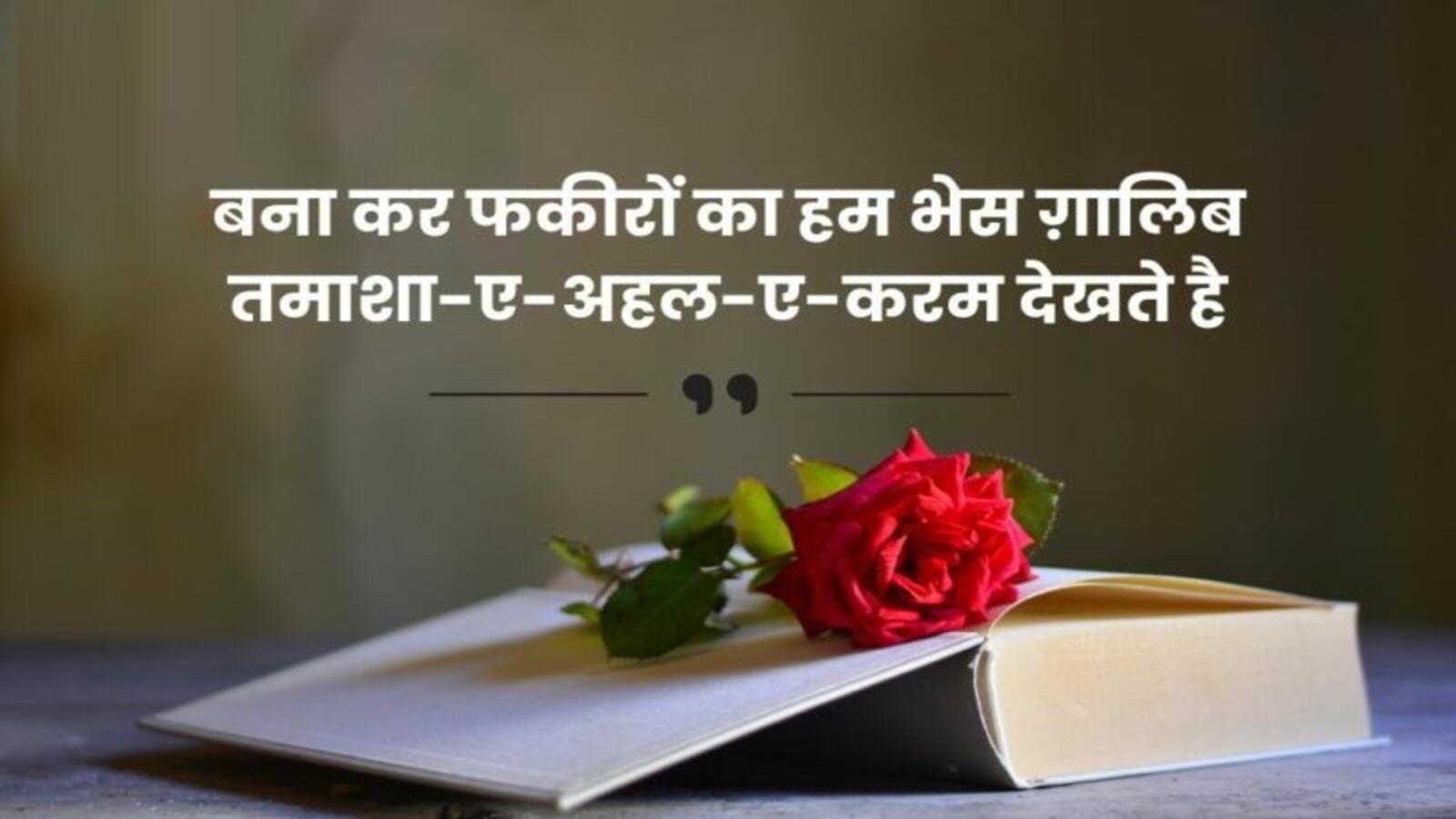 Mirza Ghalib Shayari, Ghalib Shayari in English, Ghalib Shayari in Hindi,  Ghalib Shayari on love, Ghalib Shayari on life, Ghalib Shayari on death,  Ghalib Shayari on pain, Ghalib Shayari on separation,