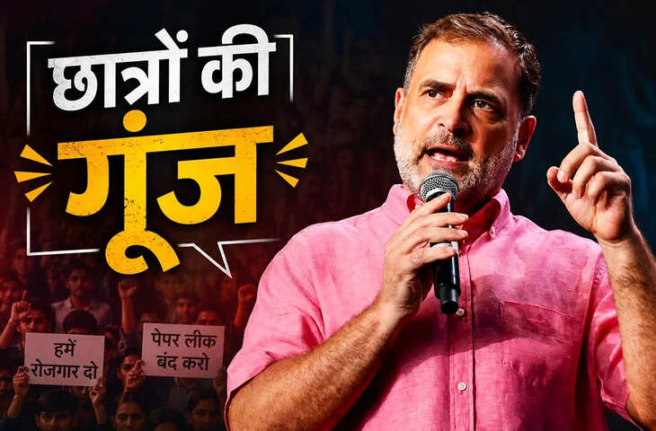 छात्रों की गूंज में राहुल गांधी का बड़ा बयान! बोले- देश की असली ताकत नारी शक्ति....', देखे वीडियो&nbsp;