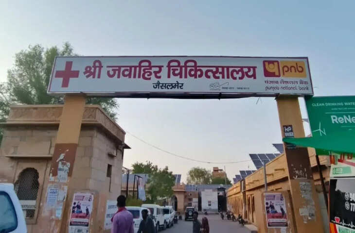 जैसलमेर के सरकारी अस्पताल में कंप्यूटर ऑपरेटर दे रहा दवाइयां, फार्मासिस्ट कर रहा घर में आराम