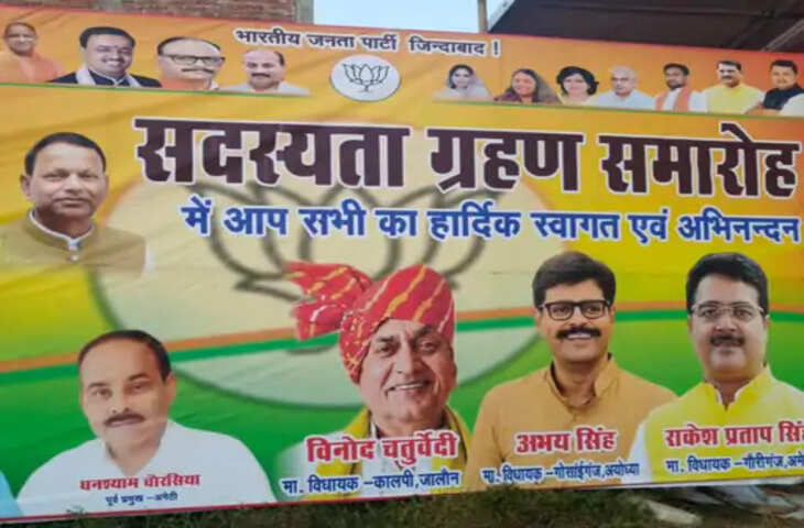 सपा के 3 बागी विधायक आज भाजपा में होंगे शामिल, अमेठी में राकेश प्रताप, अभय सिंह और विनोद चतुर्वेदी लेंगे सदस्यता