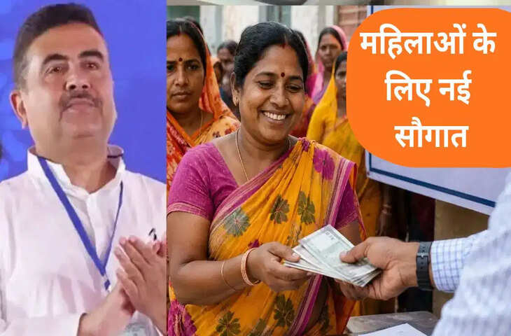 बंगाल सरकार का बड़ा फैसला! महिलाओं को मिलेगा ₹3000 मासिक लाभ, साथ में फ्री बस यात्रा भी