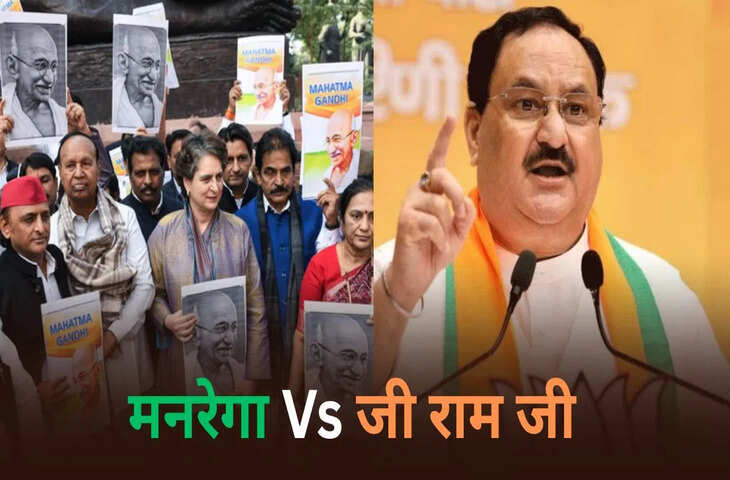 मनरेगा Vs जी राम जी, कांग्रेस को जवाब देने के लिए BJP की नई रणनीति, देशभर में चलेगा अभियान