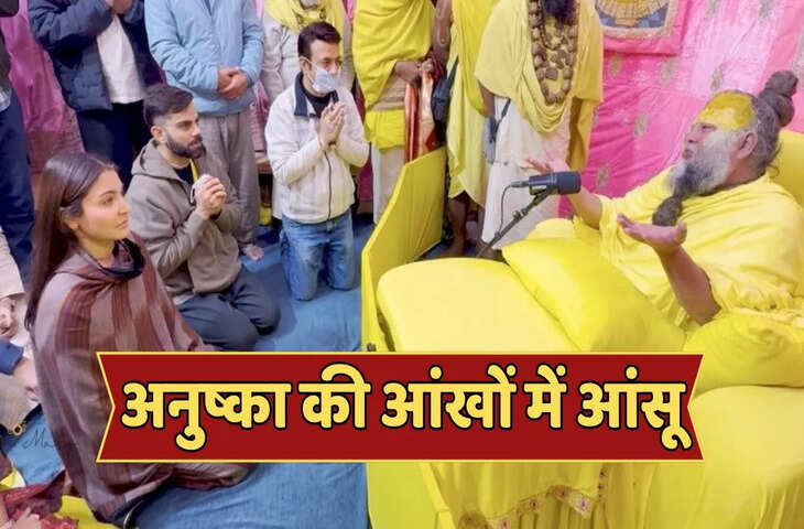 'हम आपके हैं महाराज जी, आप हमारे हैं...'&nbsp;प्रेमानंद महाराज से मुलाकात के दौरान भाविक हुई अनुष्का नहीं रुके आंसू, वायरल हुआ एक्ट्रेस का VIDEO&nbsp;