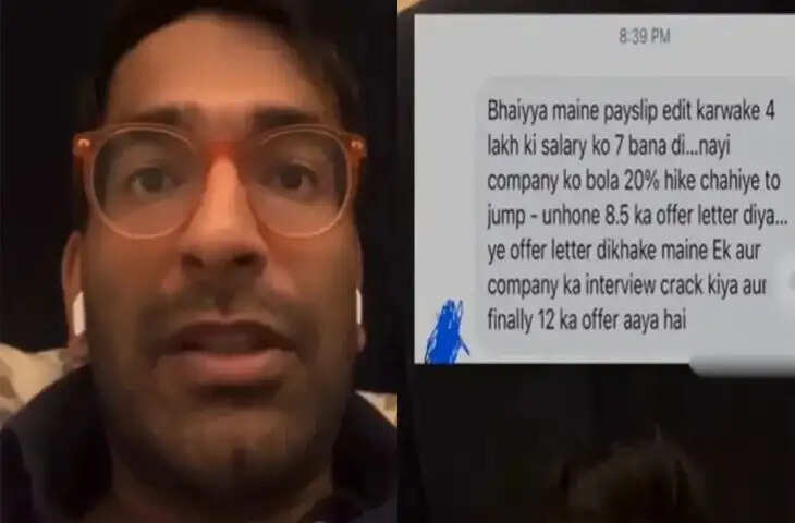 कॉर्पोरेट का सांप नहीं कोबरा है ये बंदा! पे-स्लिप में ऐसा खेल किया कि 3 लाख से 12 लाख पहुंच गई सैलरी