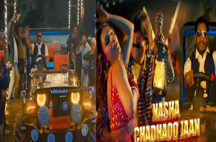 'चढ़ाओ जान नशा...धीरे-धीरे प्यार आगे बढ़ाओ जान...', JMM विधायक का फिल्मी अवतार, ये किस लाइन में आ गए नेताजी?