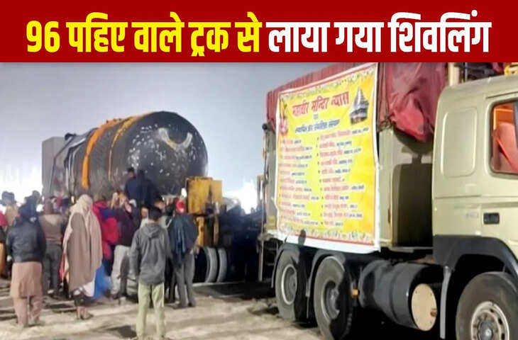 33 फीट ऊंचा, 210 मीट्रिक टन वजन&hellip; तमिलनाडु से पूर्वी चंपारण तक का सफर, किसने बनवाया दुनिया का सबसे बड़ा शिवलिंग?