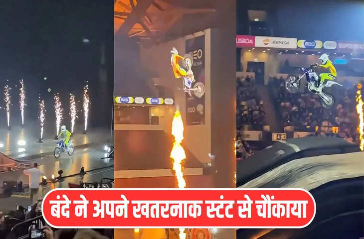 बंदे ने किया सांसें थाम देने वाला स्टंट, देखिए कैसे बाइक लेकर हवा में उड़ गया, Video Viral