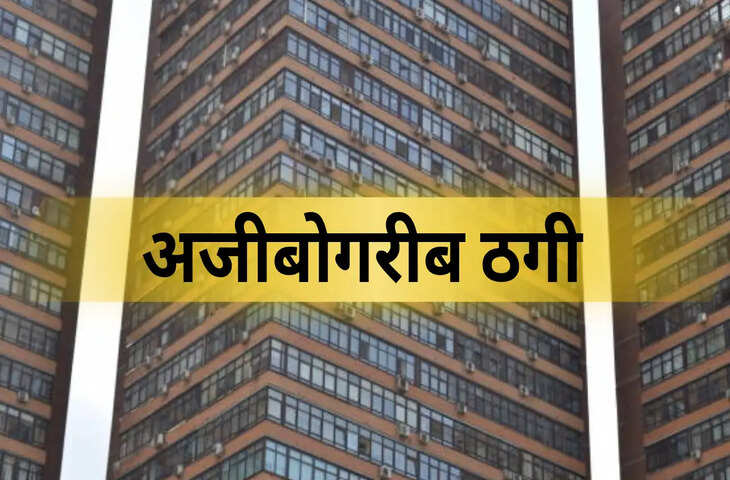 34वीं मंजिल पर खरीदा 33 लाख का फ्लैट, घर पहुंचने से पहले ही शख्स के साथ हो गया बड़ा खेल