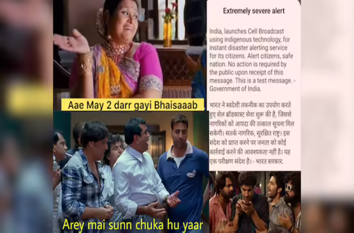Emergency Alert आते ही उड़े होश! फोन में बजा ऐसा सायरन कि डर गए लोग, सोशल मीडिया पर मीम्स की बाढ़