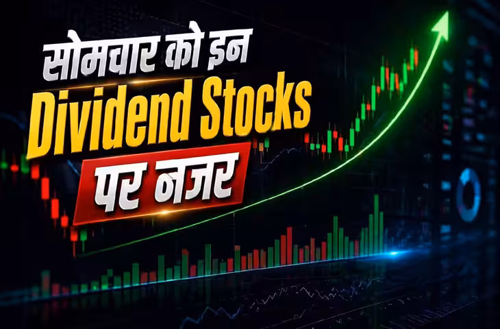 Dividend Stocks Today: आज 11 शेयरों पर डिविडेंड का असर, APL Apollo से KDDL तक रिकॉर्ड डेट; देखें पूरी लिस्ट