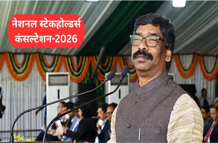 National Stakeholders Consultation-2026: AI के जरिए सुशासन की ओर झारखंड की पहल, राज्य को एआई हब के रूप में विकसित करने की तैयारी