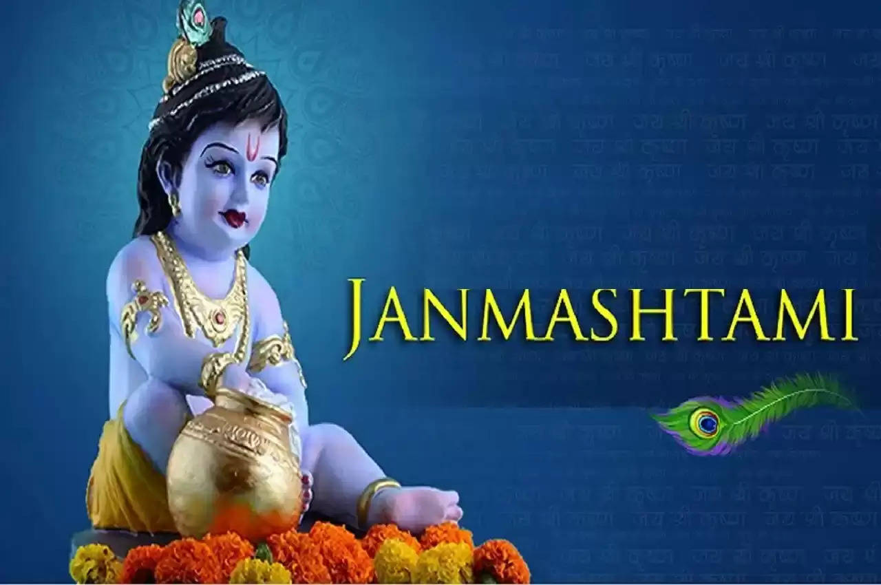 Shri Krishna janmashtami 2022 do this remedy once on janmashtami 