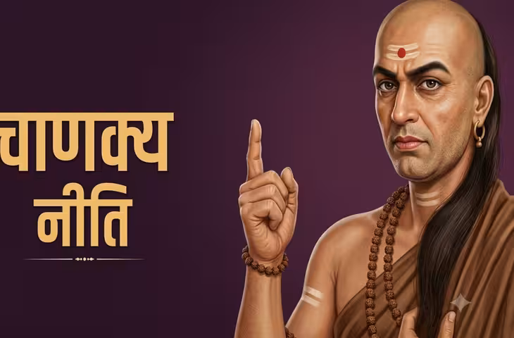 व्यक्ति के सिर्फ इस चीज से तय होते हैं दोस्त या दुश्मन? जानें आचार्य चाणक्य ने नीति शास्त्र में क्या लिखा?