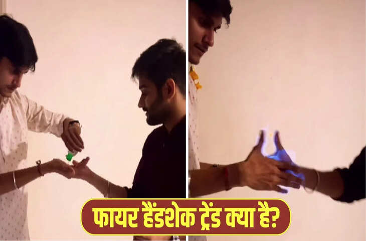 क्या है Fire Handshake Trend? जिसके लिए क्रेजी हो रहे युवा, वायरल हुआ ये VIDEO