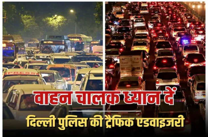 31 जनवरी तक न्यू रोहतक रोड रहेगा प्रभावित, पहाड़गंज और नई दिल्ली जाने वालों के लिए जारी हुआ रूट डायवर्जन