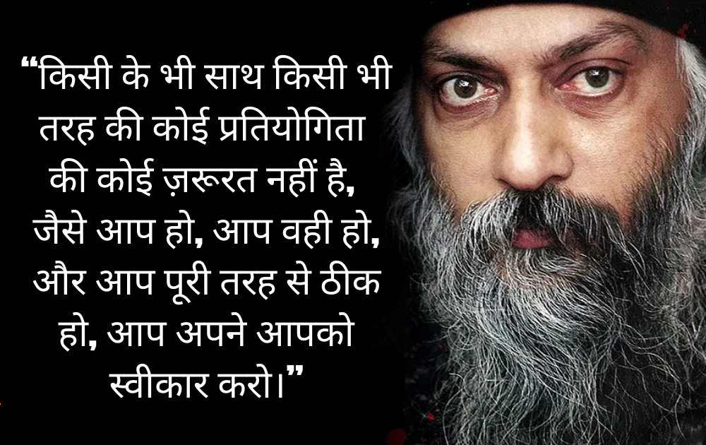 Osho,Birthday,Quotes,Rajneesh,Acharya Rajneesh,Bhagwan Rajneesh,Chandra Mohan Jain,ओशो,जन्मदिन,बड्डे,बर्थडे,कोट्स,कथन,One Liner,One Liners of Osho,ओशो के कथन,रजनीश,आचार्य रजनीश,भगवान् रजनीश,चंद्र मोहन जैन,Philosophical,Social,Love,Compassion,Enlightening,दर्शन,फलसफा,प्रेम,समाज,दोस्ती,मोक्ष,ध्यान,सद्विचार,वचन,सुविचार,सद्वचन,Thought of the day