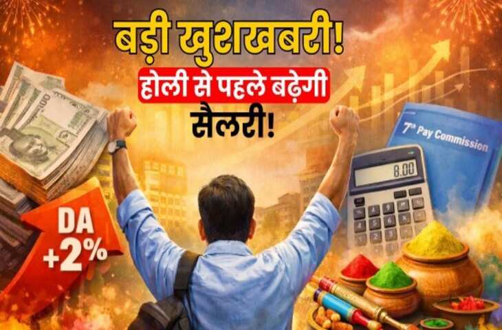 सरकारी कर्मचारियों के लिए गुड न्यूज! होली से पहले DA Hike का अपडेट, सैलरी में ओगी बम्पर बढ़ोतरी&nbsp;