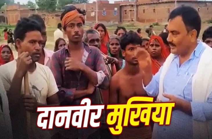 Bihar News: बेटी के जन्मदिन पर मुखिया ने दान कर दी 18 कट्ठा जमीन, जानिए दानवीर राकेश सिंह की संपत्ति कितनी है