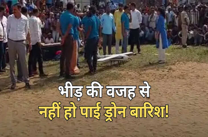 राजस्थान में देश का पहला ड्रोन से बारिश कराने का परीक्षण टला, भीड़ के कारण क्लाउड सीडिंग ऑपरेशन अधूरा रहा