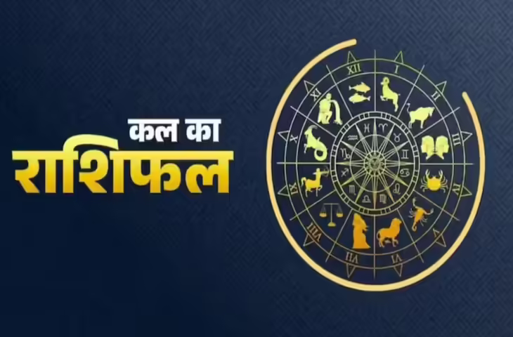 Kal Ka Rashifal: 3 जुलाई को 4 राशियों को रहना होगा बेहद सावधान, पढ़े सभी 12 राशियों का भविष्यफल&nbsp;