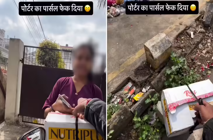 दीदी ने 700 मीटर दूर कूड़ा फेंकने के लिए बुक किया पोर्टर, वायरल क्लिप देख भन्ना जाएगा माथा&nbsp;