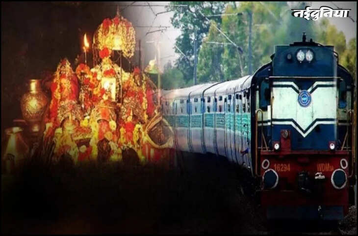 यात्रियों के लिए जरूरी सूचना: श्रीमाता वैष्णोदेवी कटरा एक्सप्रेस अस्थायी रूप से निरस्त