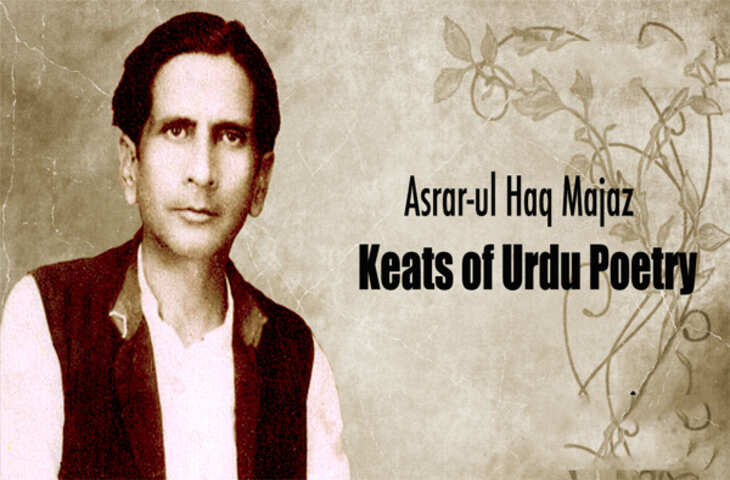 मजाज़ लखनवी का जीवन परिचय, बायोग्राफी, जन्म, जन्म स्थान,रचनाएँ, कवितायेँ, साहित्यिक परिचय, युग,राष्ट्रीय भावना पर लेख, Asrar ul Haq Majaz Lakhnawi Biography in Hindi, rachna, janm, मूवीज, वरिटिंग्स, सांग्स, गाने, Poems, Songs, Movies, Scripts, Kavita, Poems, Books, Rachnaye, Death, Essay, Awards In Hindi...