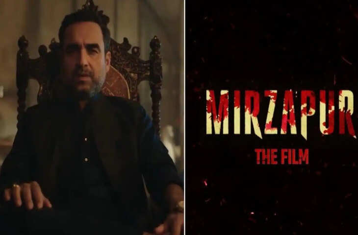 Mirzapur The Movie Release Date: OTT नहीं अब बड़े पर्दे पर दिखेगा &lsquo;मिर्जापुर&rsquo; का भौकाल, इस दिन सिनेमाघरों में देगी दस्तक&nbsp;