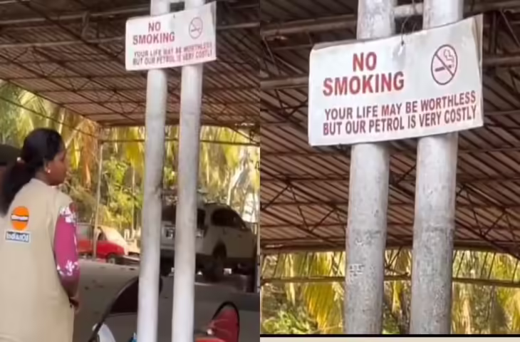 Viral Video: पेट्रोल पंप का NO SMOKING बोर्ड जिसने सोशल मीडिया पर मचाया धमाल, लोग बोले- No filter, सच में truth bomb​​​​​​​