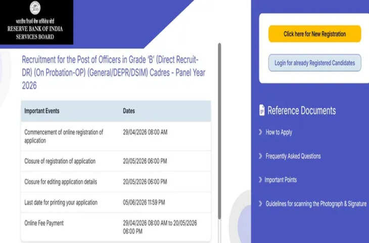 RBI Officer Grade B भर्ती के लिए आवेदन की आखिरी तारीख नजदीक, जल्द करें अप्लाई