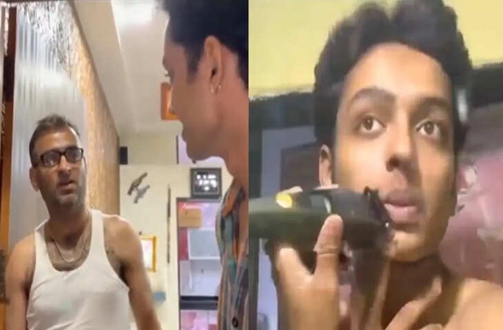 Father Son Viral Video: बेटे ने पहली बार करवाई क्लीन शेव, पिता का रिएक्शन देख हंसी नहीं रोक पाए लोग