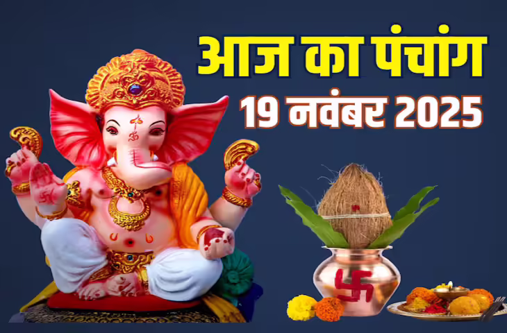 Aaj Ka Panchang : आज है&nbsp;मार्गशीर्ष कृष्ण अमावस्या, यहाँ जाने आज दिनभर के शुभ-अशुभ समय और राहुकाल की सटीक जानकारी&nbsp;