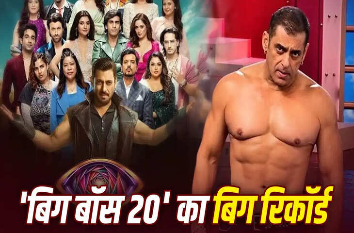 Bigg Boss 20: सलमान खान के शो ने बनाया बड़ा रिकॉर्ड, एक हफ्ते में मिले 2.1 करोड़ व्यूज; जानें घर में क्या हुआ