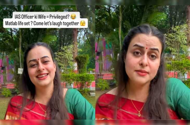 IAS की बीवी होने के फायदे या नुकसान ?&nbsp;अधिकारी की पत्नी ने खोले होश उड़ाने वाले राज, मिनटों में वायरल हो गया VIDEO&nbsp;