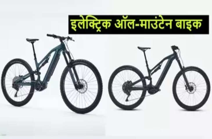 पहाड़ी राइड्स के लिए&nbsp;Decathlon ने लॉन्च की&nbsp;Rockrider E-FEEL 900 S इलेक्ट्रिक बाइक,&nbsp;सिंगल चार्ज में देगी 90KM की रेंज, जाने किमत&nbsp;