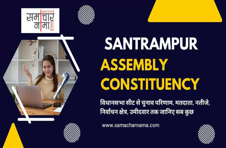 Santrampur Assembly Election 2022  संतरामपुर विधानसभा सीट, चुनाव परिणाम, मतदाता, नतीजे, निर्वाचन क्षेत्र और उमीदवार