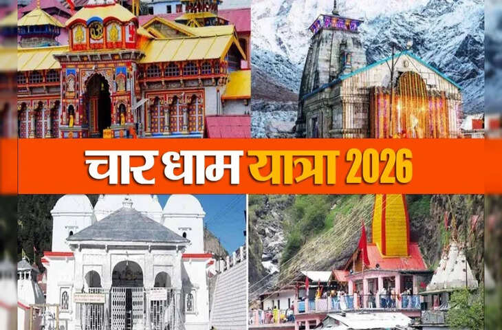 Char Dham Yatra 2026: कब से खुलेगी यात्रा और ऑनलाइन रजिस्ट्रेशन कैसे करें, यहाँ जाने हर जरूरी डिटेल&nbsp;