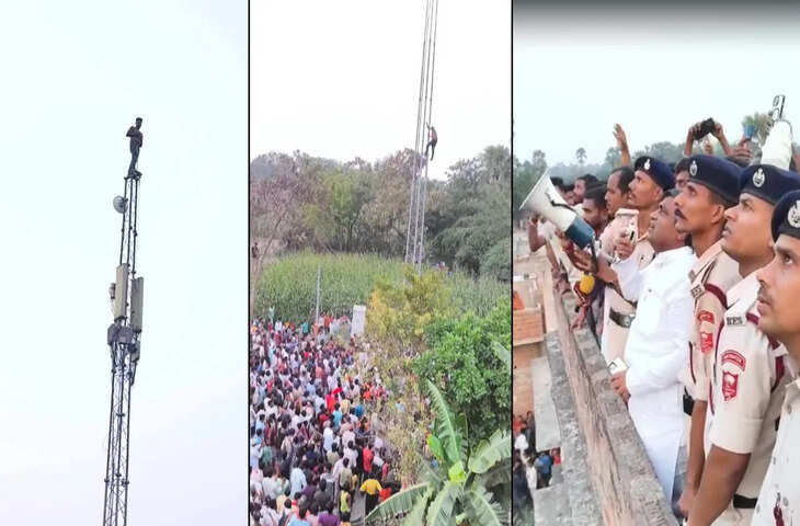 प्रेमिका को साथ रखने की जिद पर मोबाइल टावर पर चढ़ा युवक, विधायक के आश्वासन पर उतरा नीचे