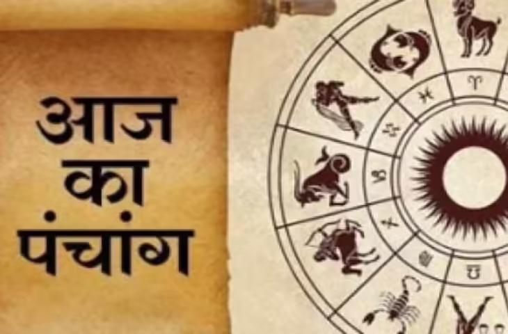Aaj Ka Panchang : आज पौष मास की सप्तमी तिथि, जानें शुभ मुहूर्त, राहुकाल और पूरे दिन का विस्तृत पंचांग