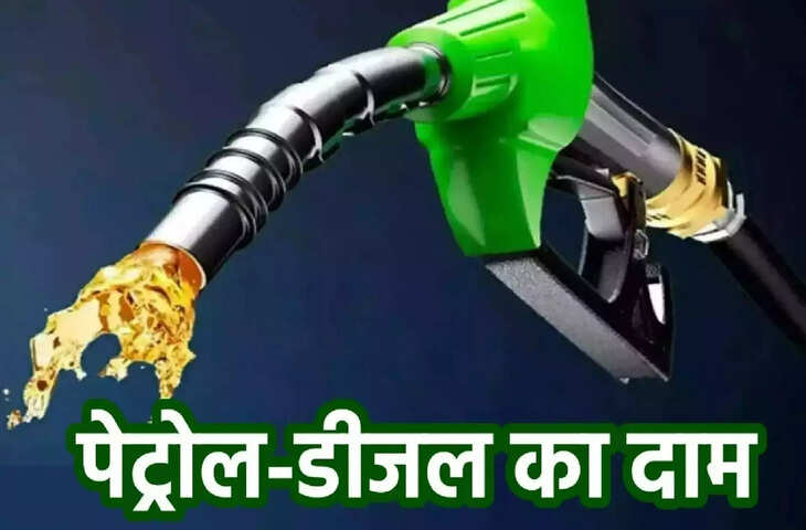 Petrol Diesel Price Today: सुबह अपडेट हुए ईंधन के दाम, फटाफट यहाँ चेक्कारे अपने शहर के ताजा रेट्स 