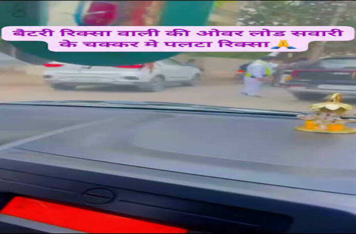  कमाई के चक्कर में नियमों की अनदेखी, ओवरलोड ई-रिक्शा ने खड़े किए बड़े सवाल✓
